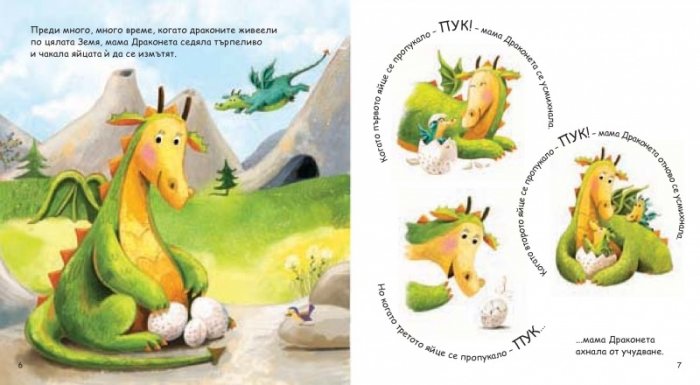 Моята голяма книга с приказки (Красиви приказки за лека нощ) Кн.6