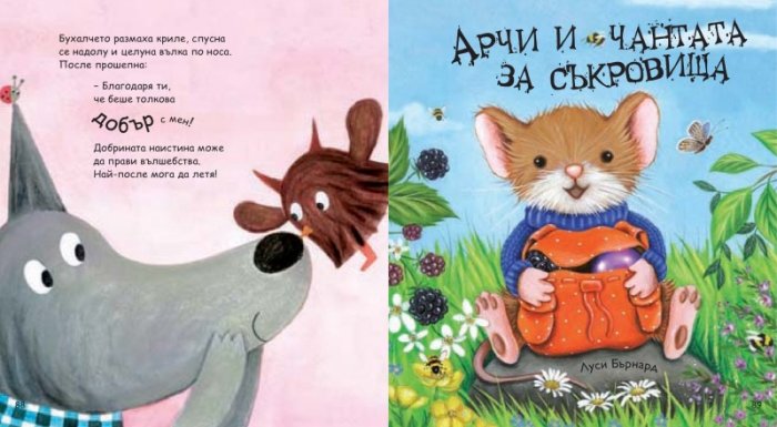 Моята голяма книга с приказки (Красиви приказки за лека нощ) Кн.6