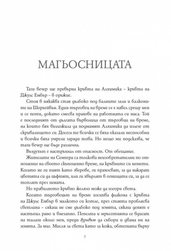 Евърмор. Кн.2от Евърлес