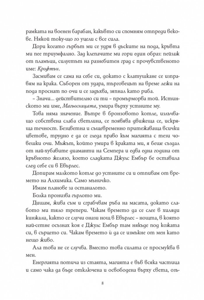 Евърмор. Кн.2от Евърлес