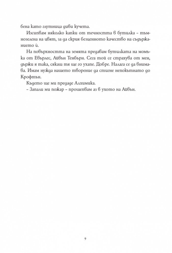 Евърмор. Кн.2от Евърлес