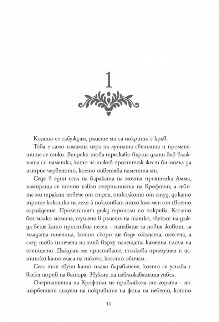 Евърмор. Кн.2от Евърлес