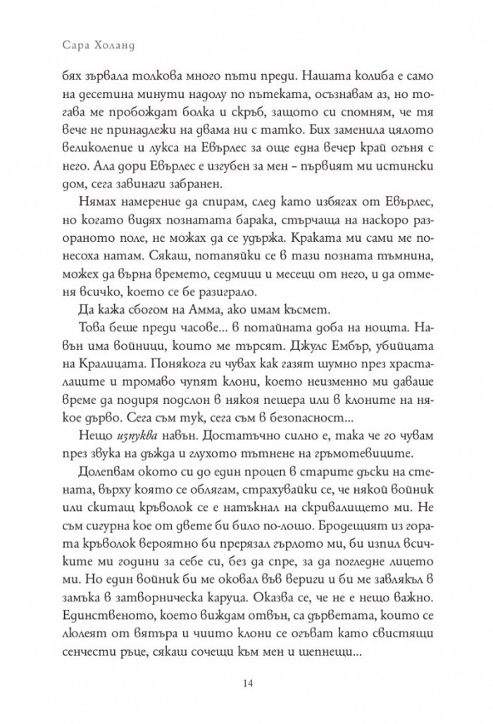 Евърмор. Кн.2от Евърлес
