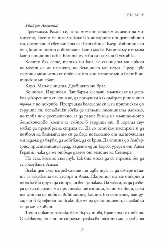 Евърмор. Кн.2от Евърлес