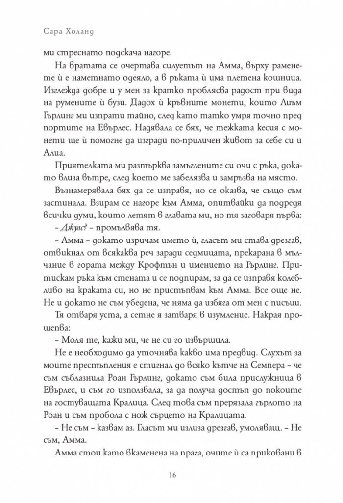Евърмор. Кн.2от Евърлес