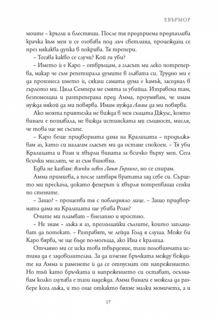 Евърмор. Кн.2от Евърлес