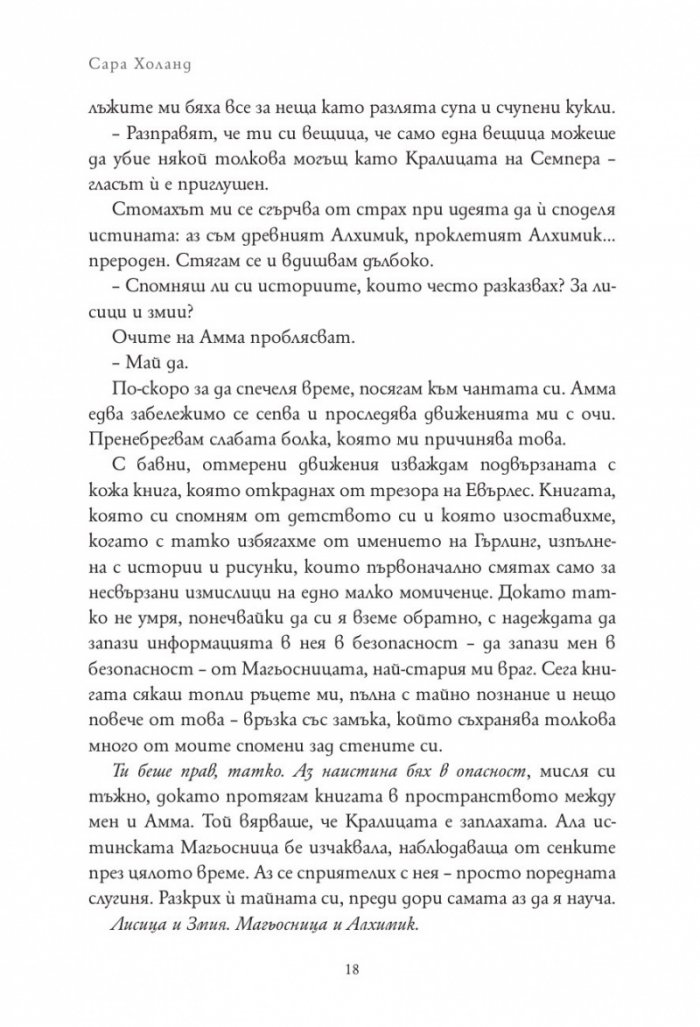 Евърмор. Кн.2от Евърлес
