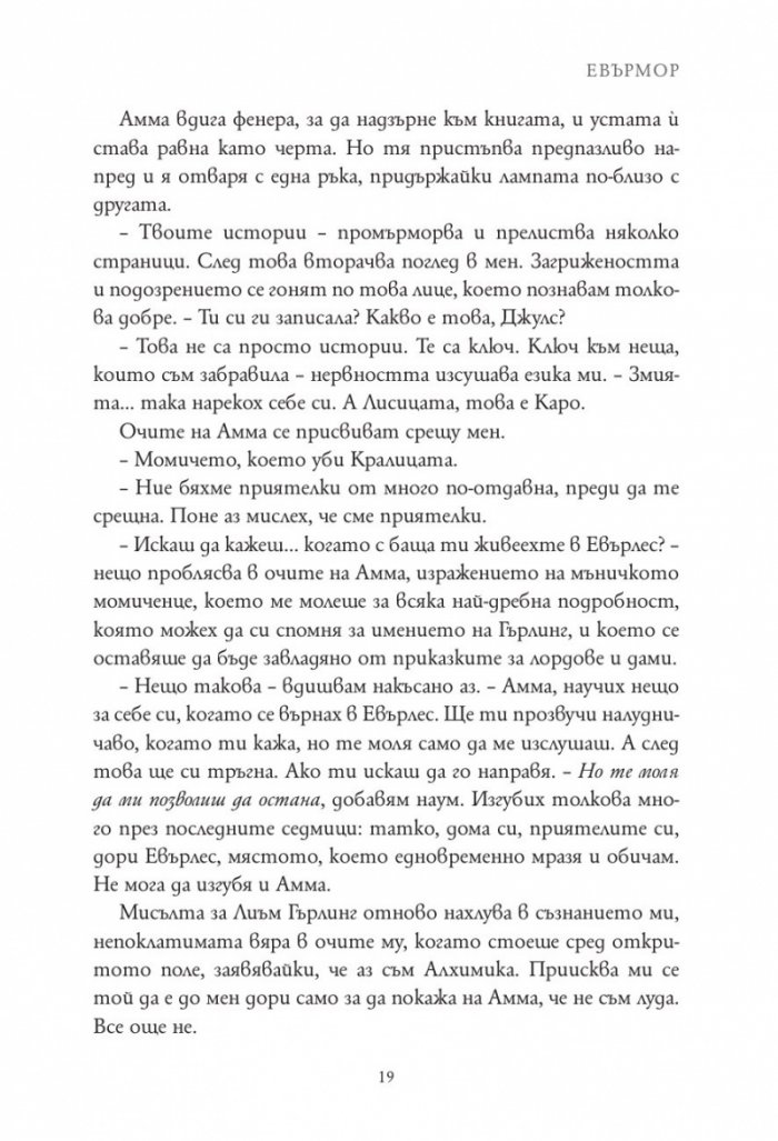Евърмор. Кн.2от Евърлес