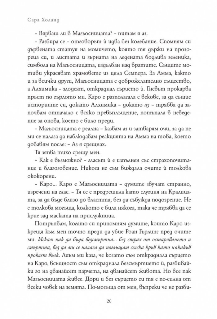 Евърмор. Кн.2от Евърлес