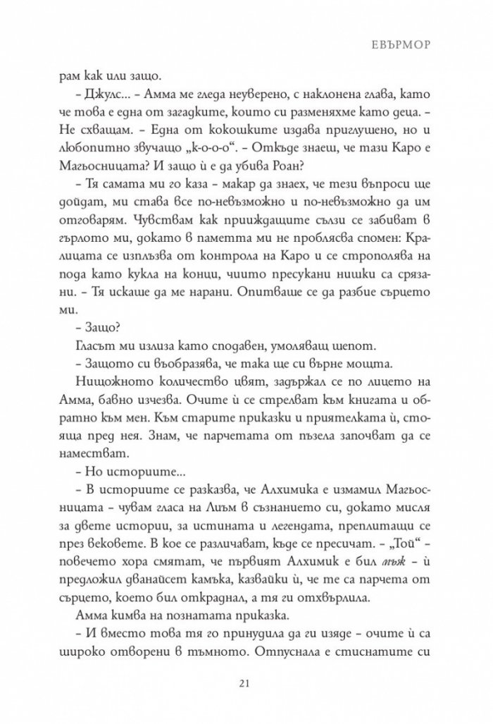 Евърмор. Кн.2от Евърлес