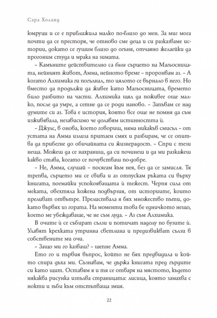 Евърмор. Кн.2от Евърлес