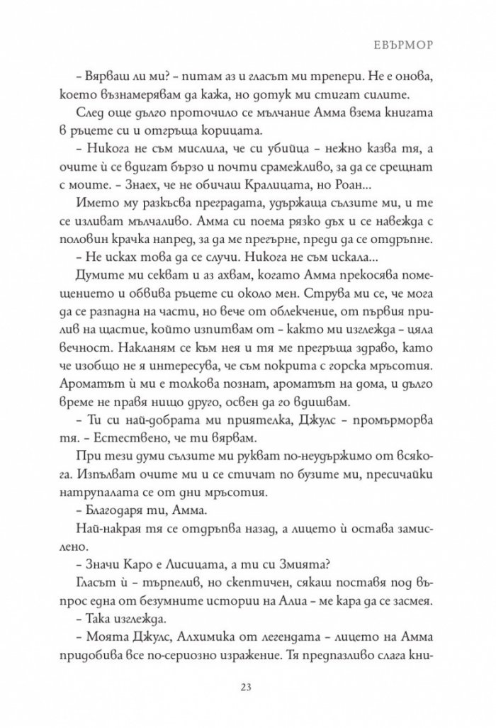 Евърмор. Кн.2от Евърлес