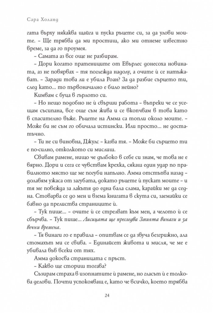 Евърмор. Кн.2от Евърлес