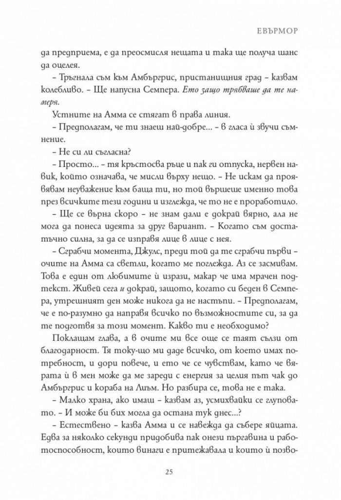 Евърмор. Кн.2от Евърлес