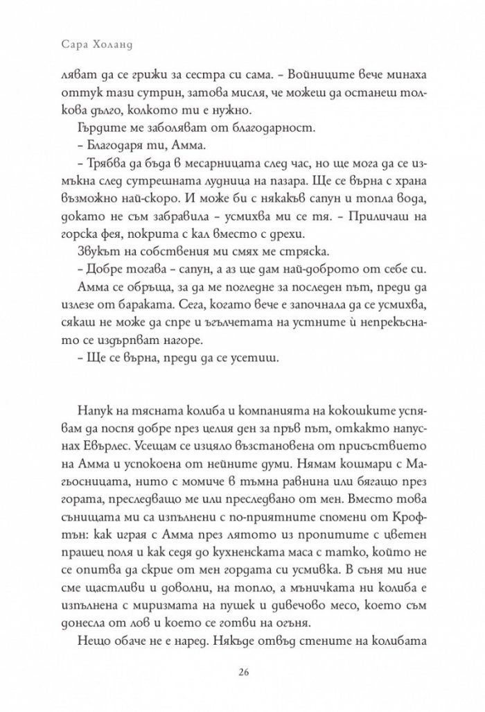 Евърмор. Кн.2от Евърлес