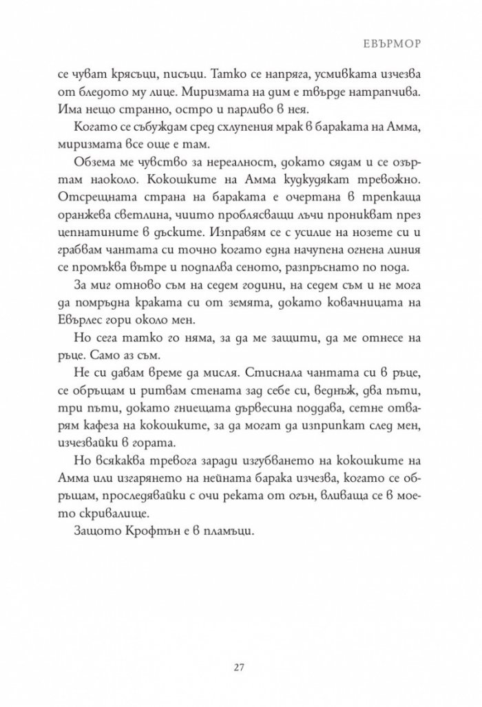 Евърмор. Кн.2от Евърлес