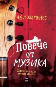 Повече от музика