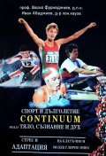 Спорт и дълголетие