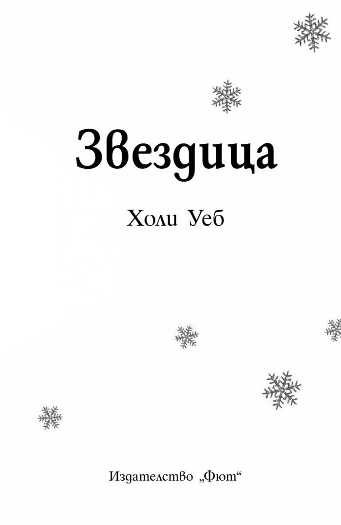 Звездица