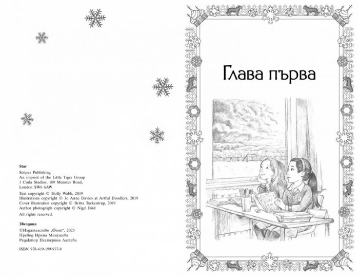 Звездица
