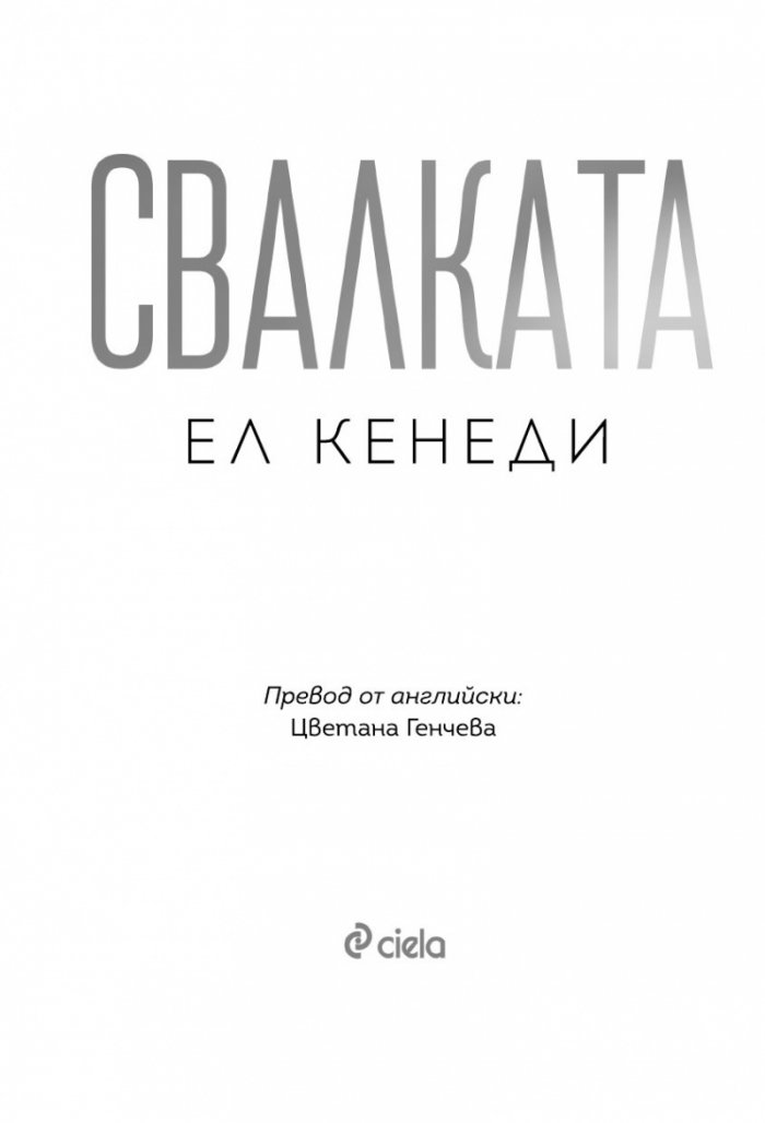 Свалката