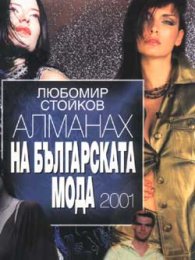 Алманах на българската мода 2001