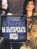 Алманах на българската мода 2001