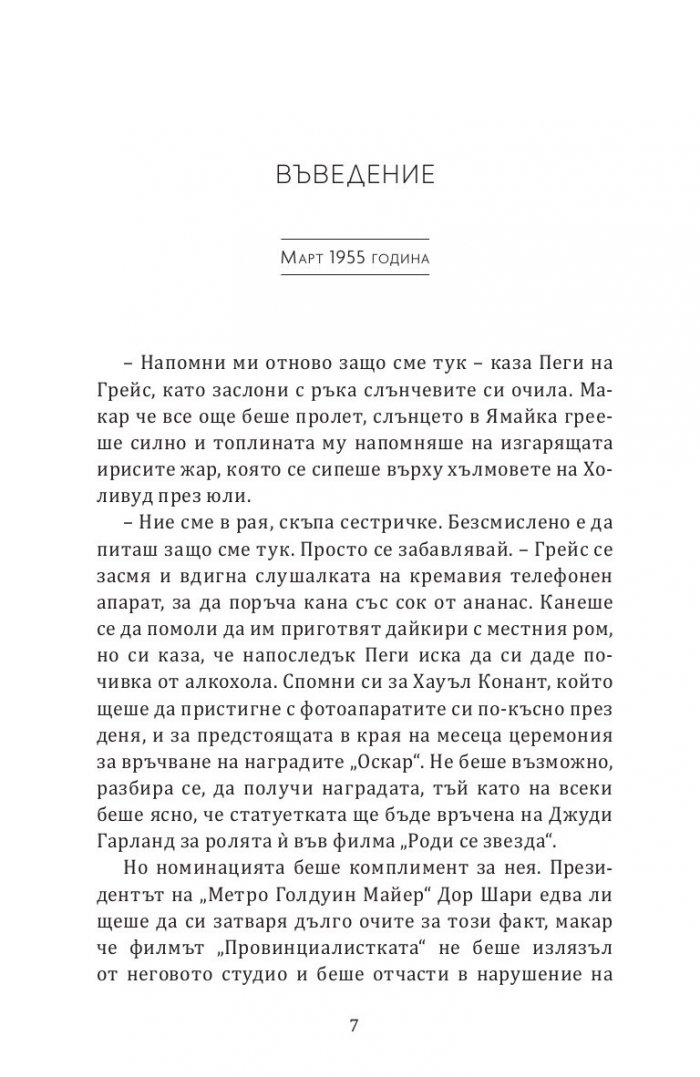 Грейс от Монако