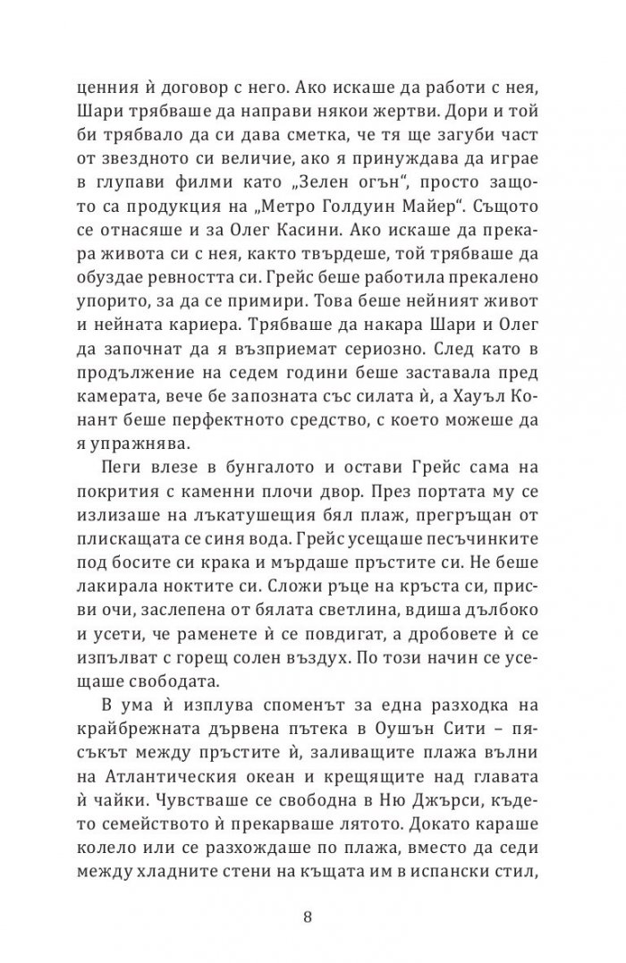 Грейс от Монако