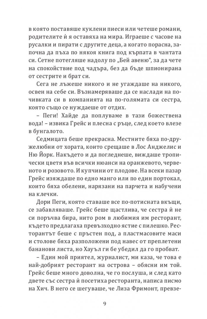 Грейс от Монако