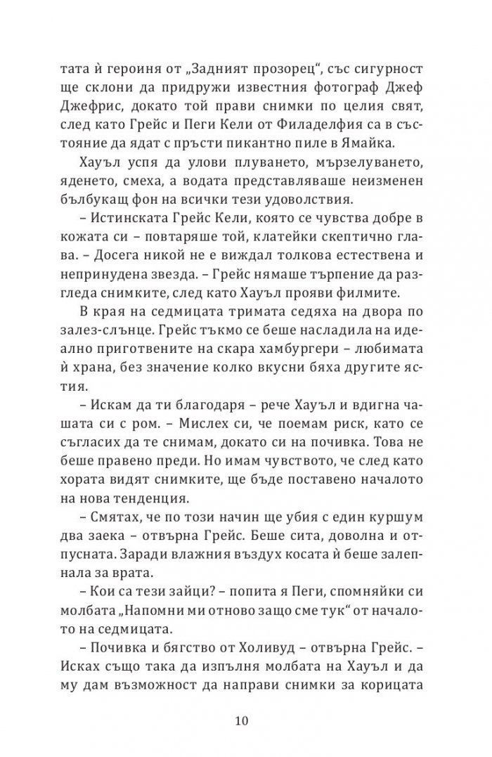 Грейс от Монако