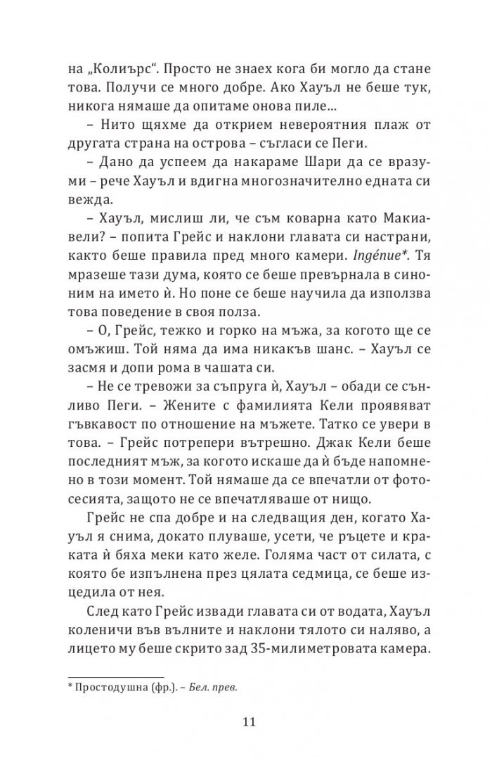 Грейс от Монако