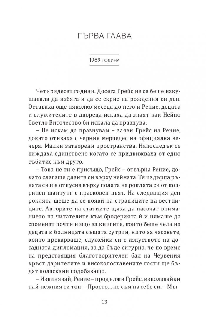 Грейс от Монако