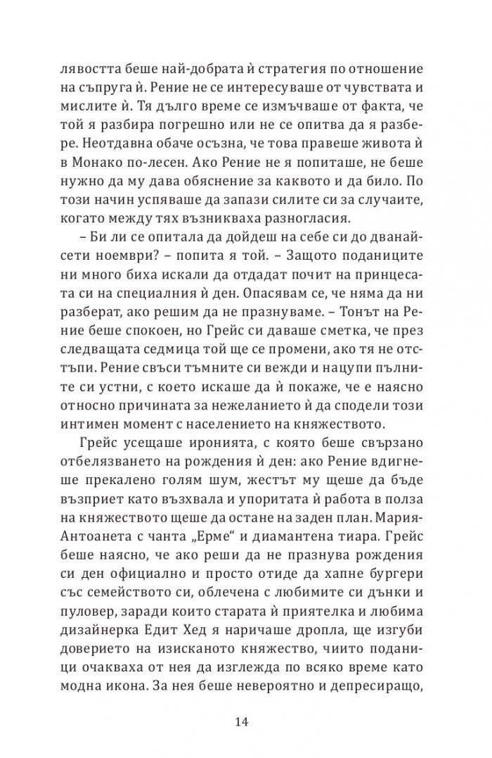 Грейс от Монако