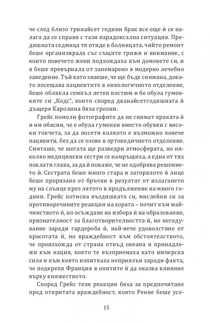 Грейс от Монако
