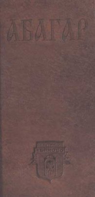 Абагар
