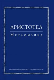 Метафизика