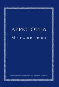 Метафизика