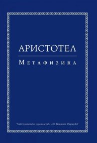 Метафизика