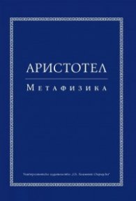 Метафизика