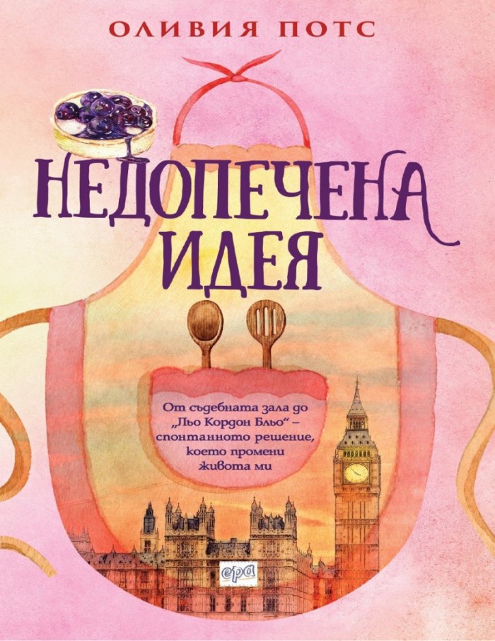 Недопечена идея