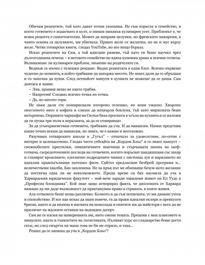 Недопечена идея