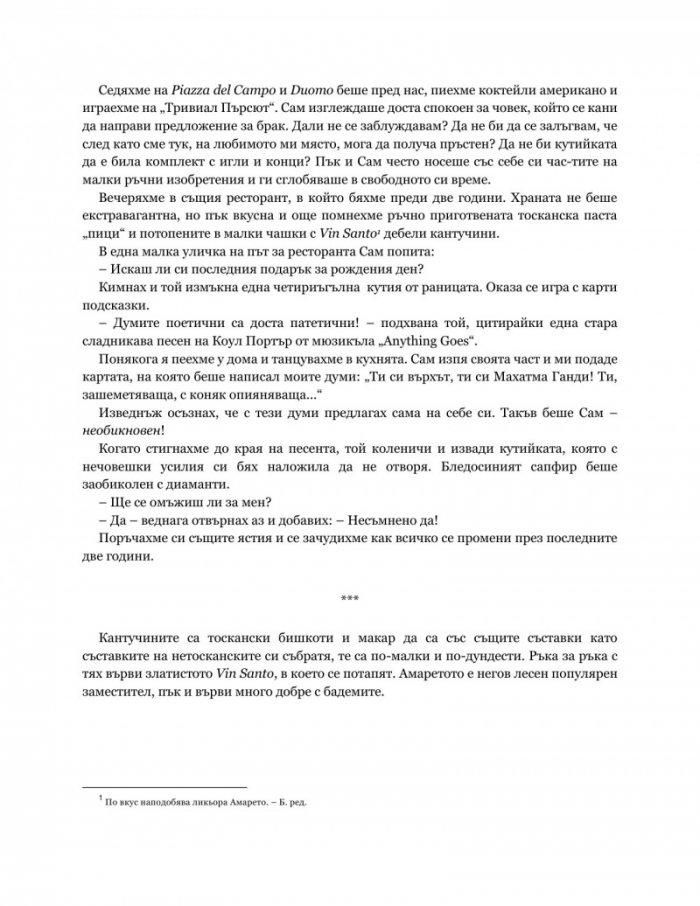 Недопечена идея