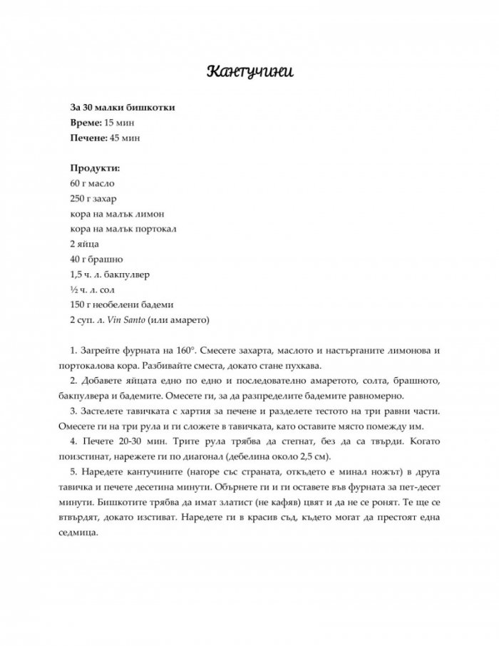 Недопечена идея