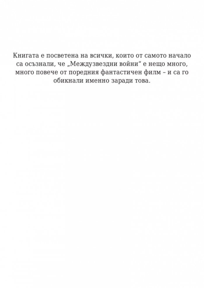 Star Wars. Тъмен чирак