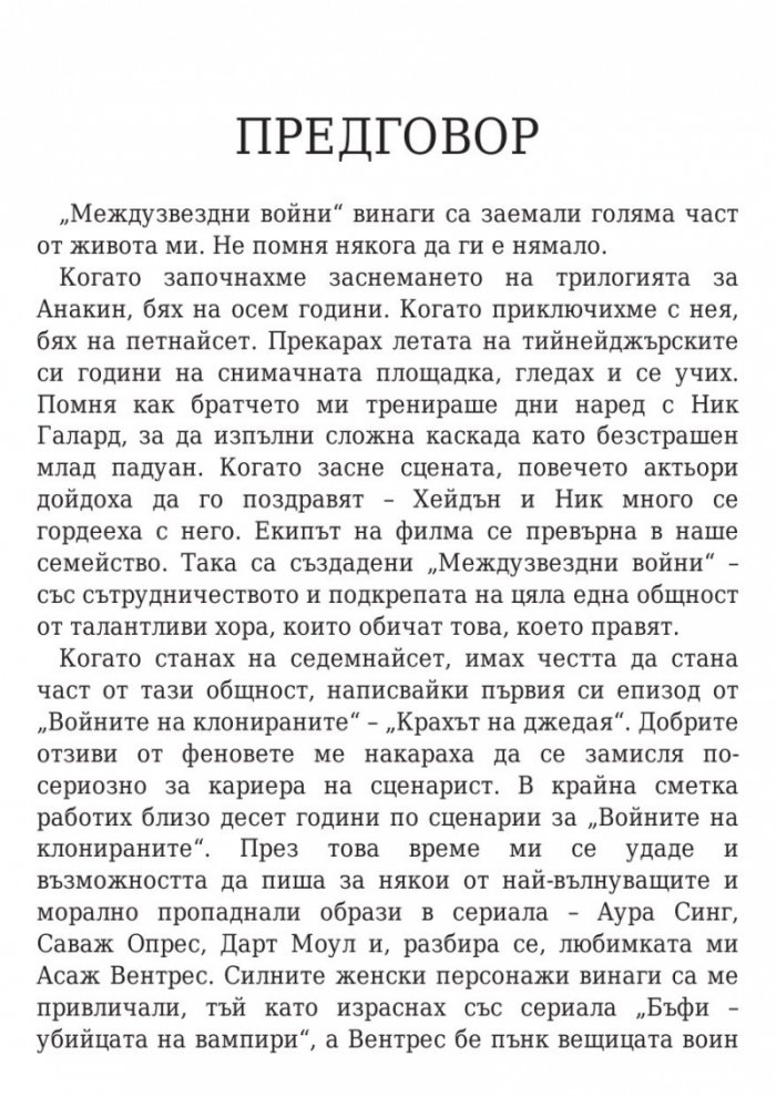 Star Wars. Тъмен чирак