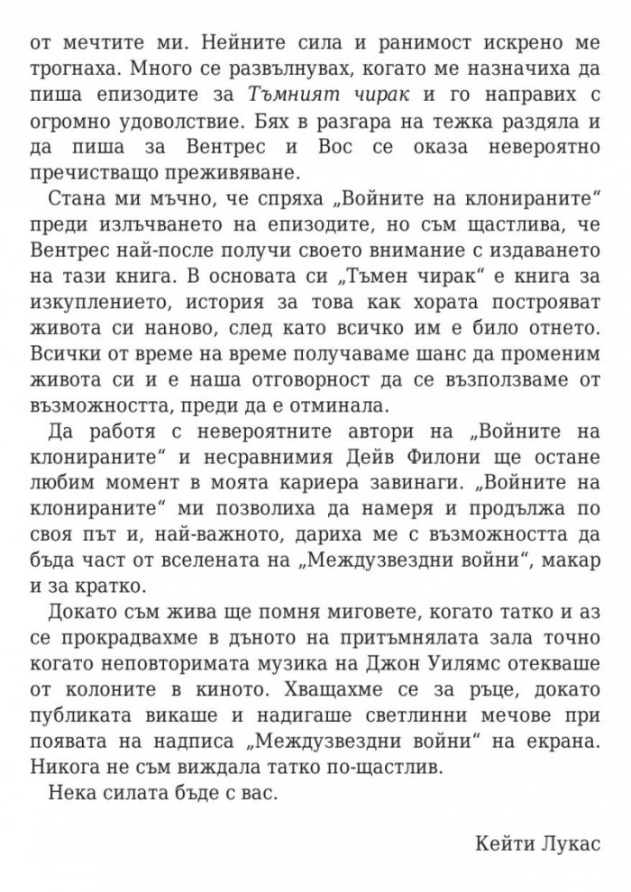 Star Wars. Тъмен чирак