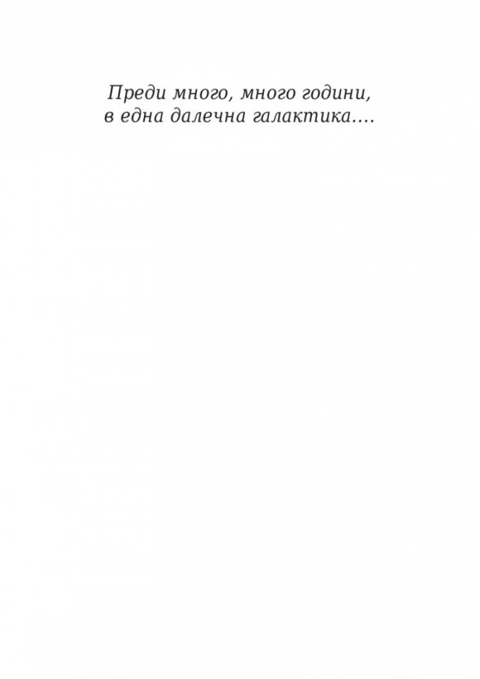 Star Wars. Тъмен чирак