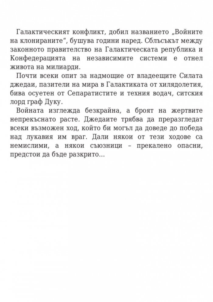 Star Wars. Тъмен чирак