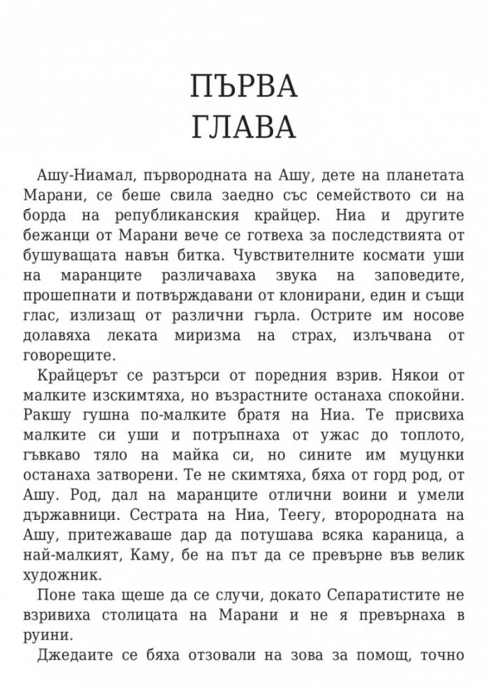 Star Wars. Тъмен чирак